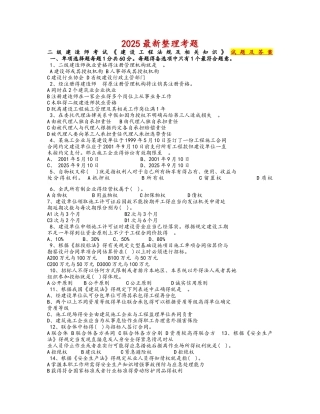 2025最新一级建造师《建设工程法规和相关知识》真题和答案