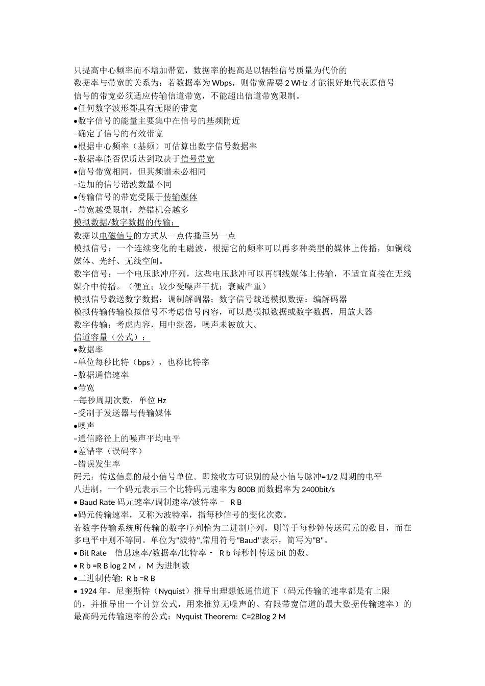 2025无线通信总复习_第2页