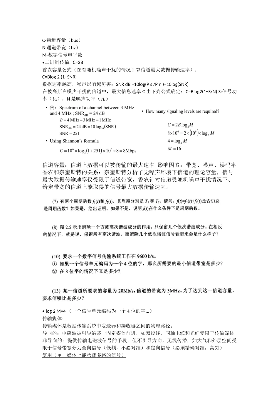 2025无线通信总复习_第3页