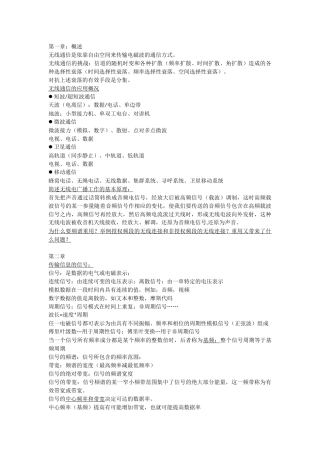 2025无线通信总复习