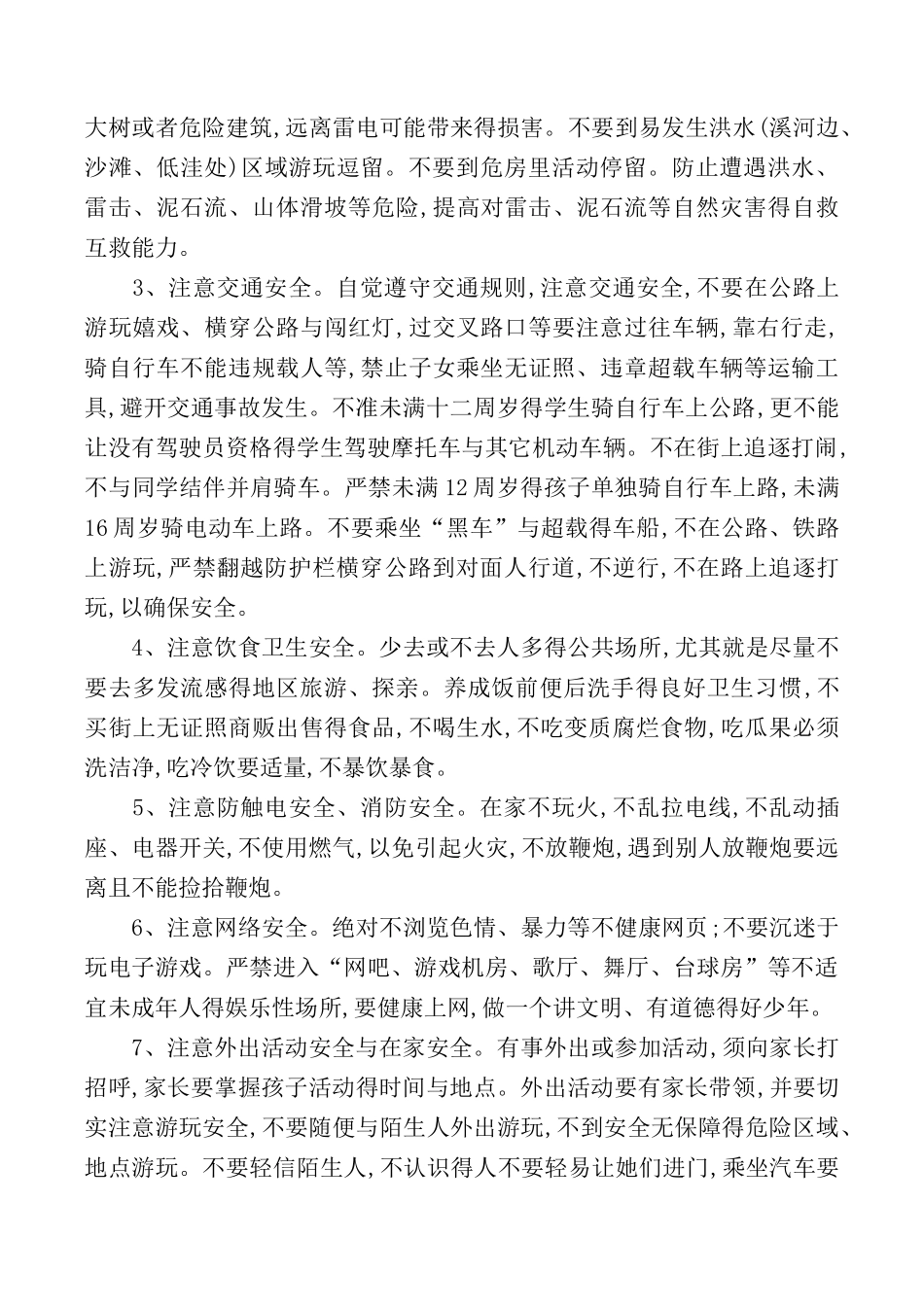 2025暑假安全教育主题班会_第2页