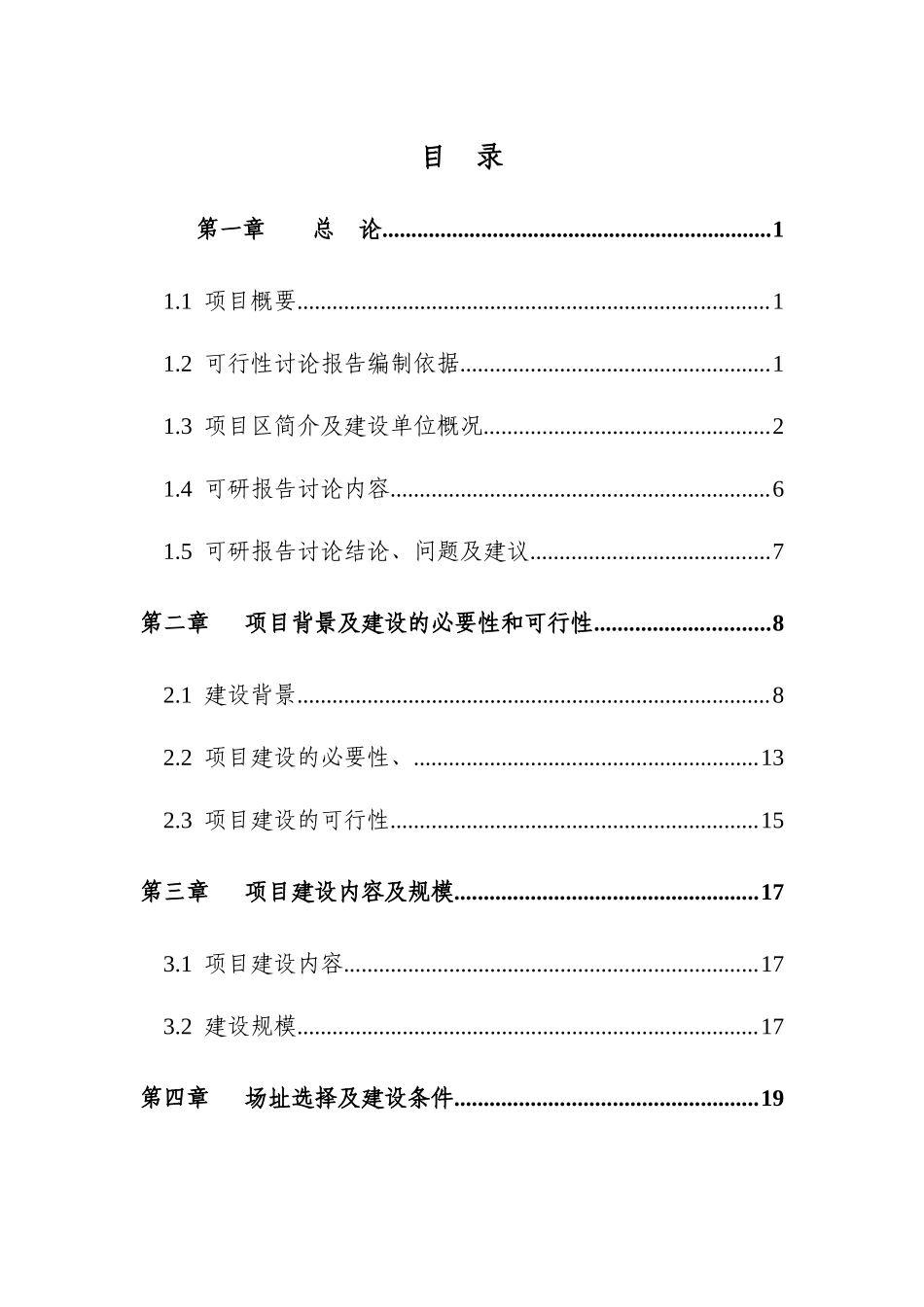 2025智慧景区管理方案初步设计方案_第2页
