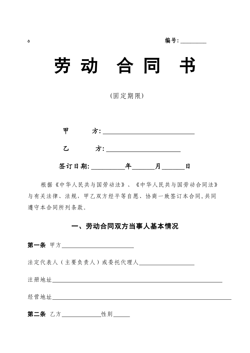 2025最新劳动合同书_第1页