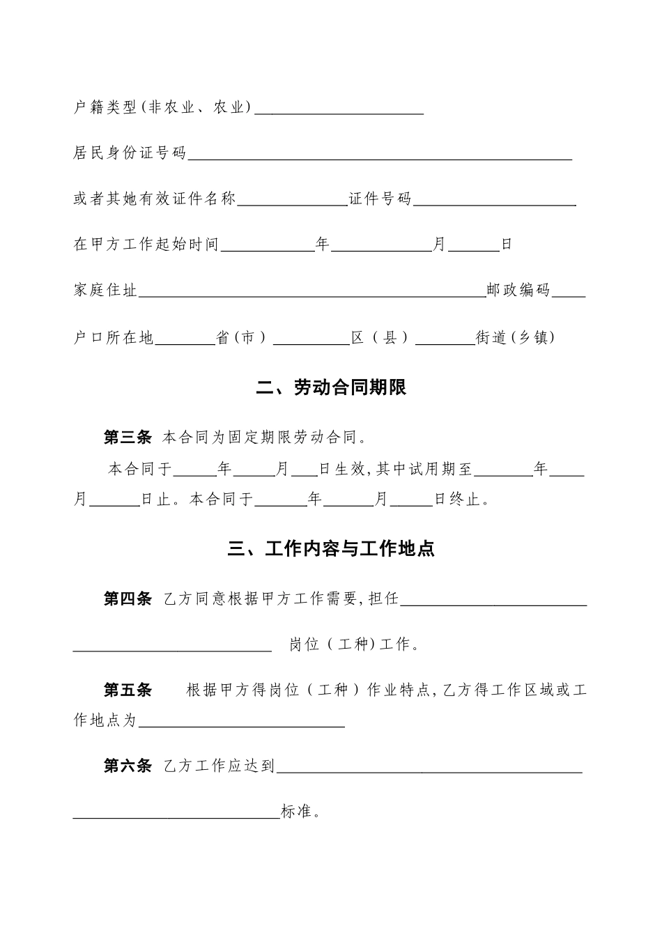 2025最新劳动合同书_第2页