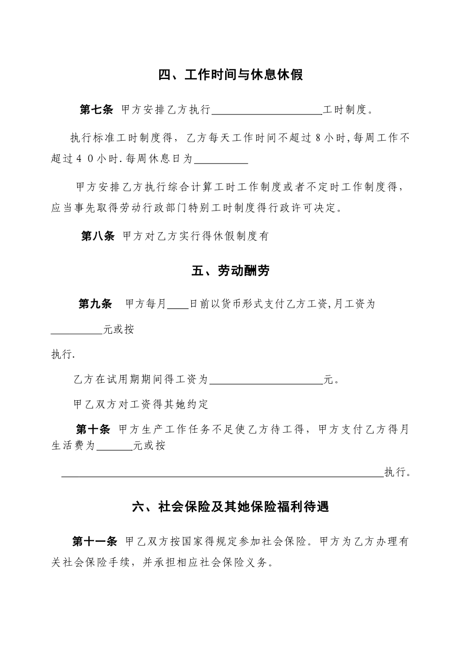 2025最新劳动合同书_第3页