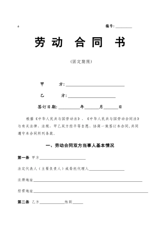 2025最新劳动合同书