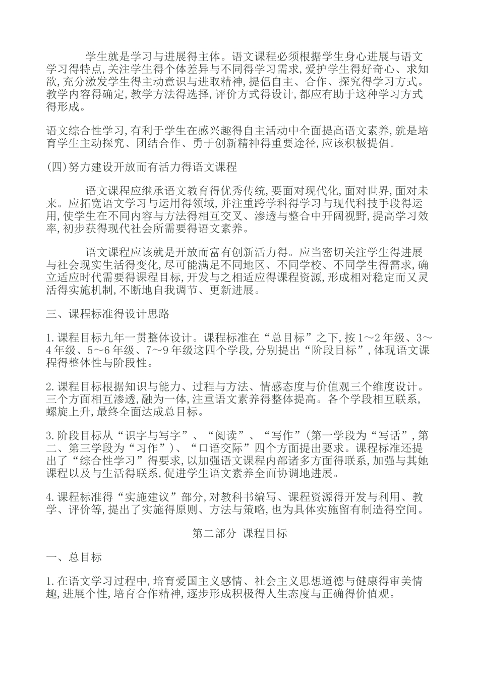 2025最新小学语文新课程标准教育部部编版_第2页