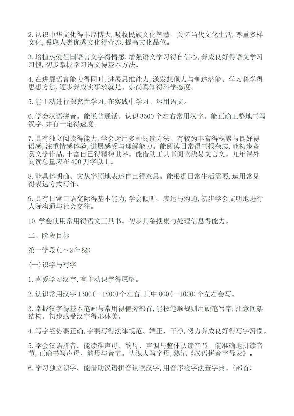 2025最新小学语文新课程标准教育部部编版_第3页