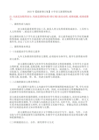 2025最新小学语文新课程标准教育部部编版