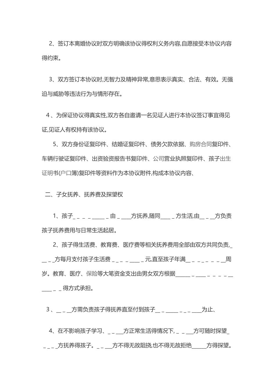 2025最新正规离婚协议书范本_第2页