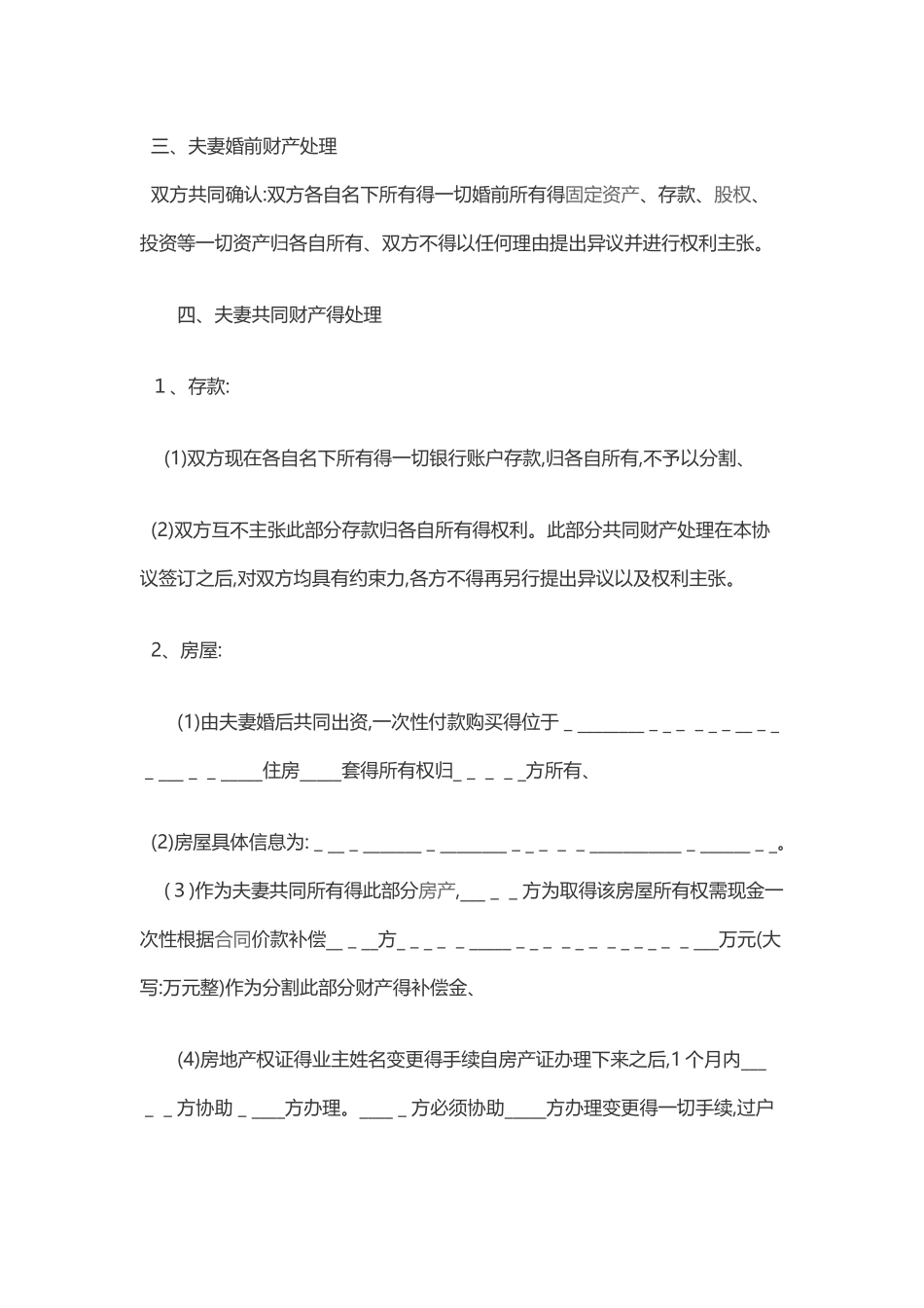 2025最新正规离婚协议书范本_第3页