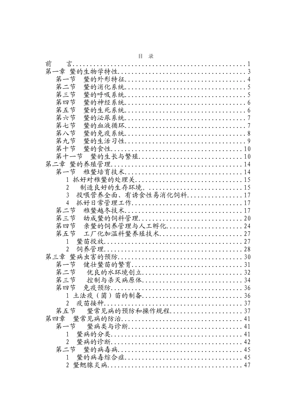2025最新甲鱼养殖技术资料大全_第2页