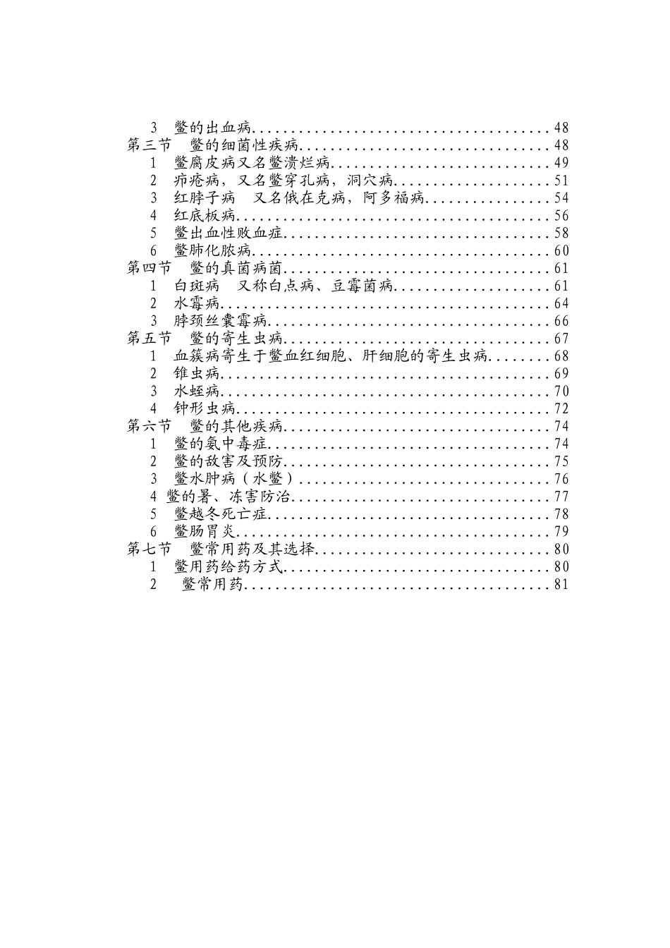 2025最新甲鱼养殖技术资料大全_第3页