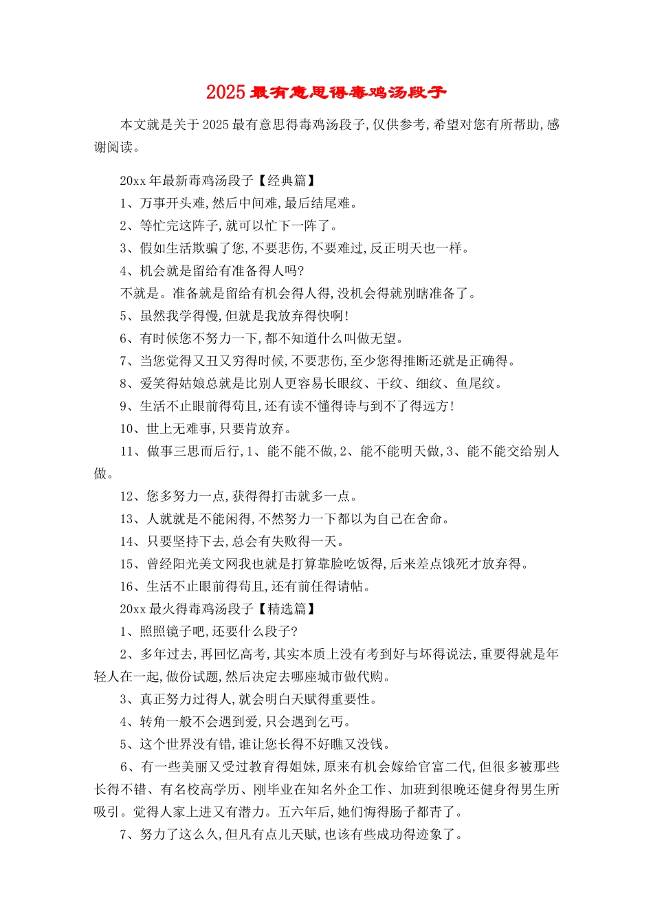 2025最有意思的毒鸡汤段子_第1页