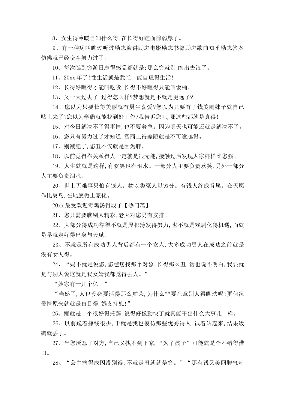 2025最有意思的毒鸡汤段子_第2页