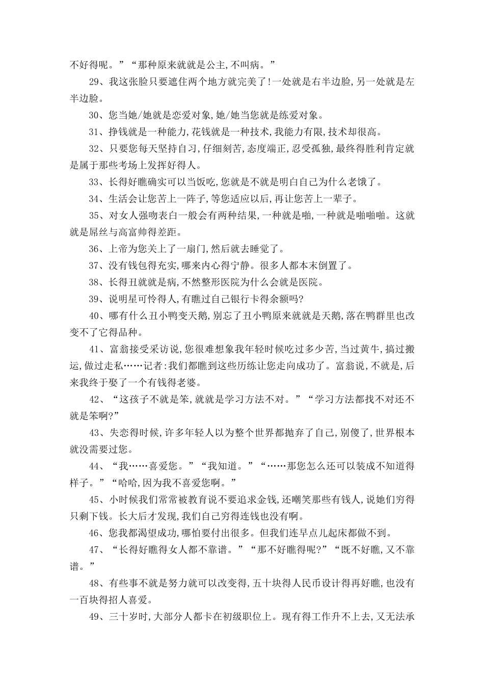 2025最有意思的毒鸡汤段子_第3页