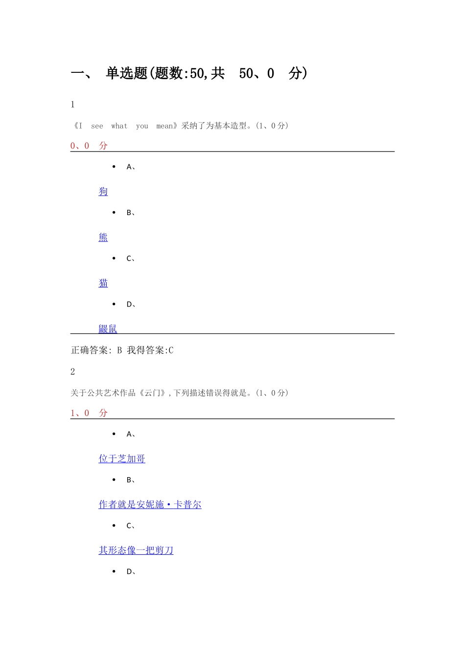2025最新尔雅设计与人文：当代公共艺术考试答案_第1页