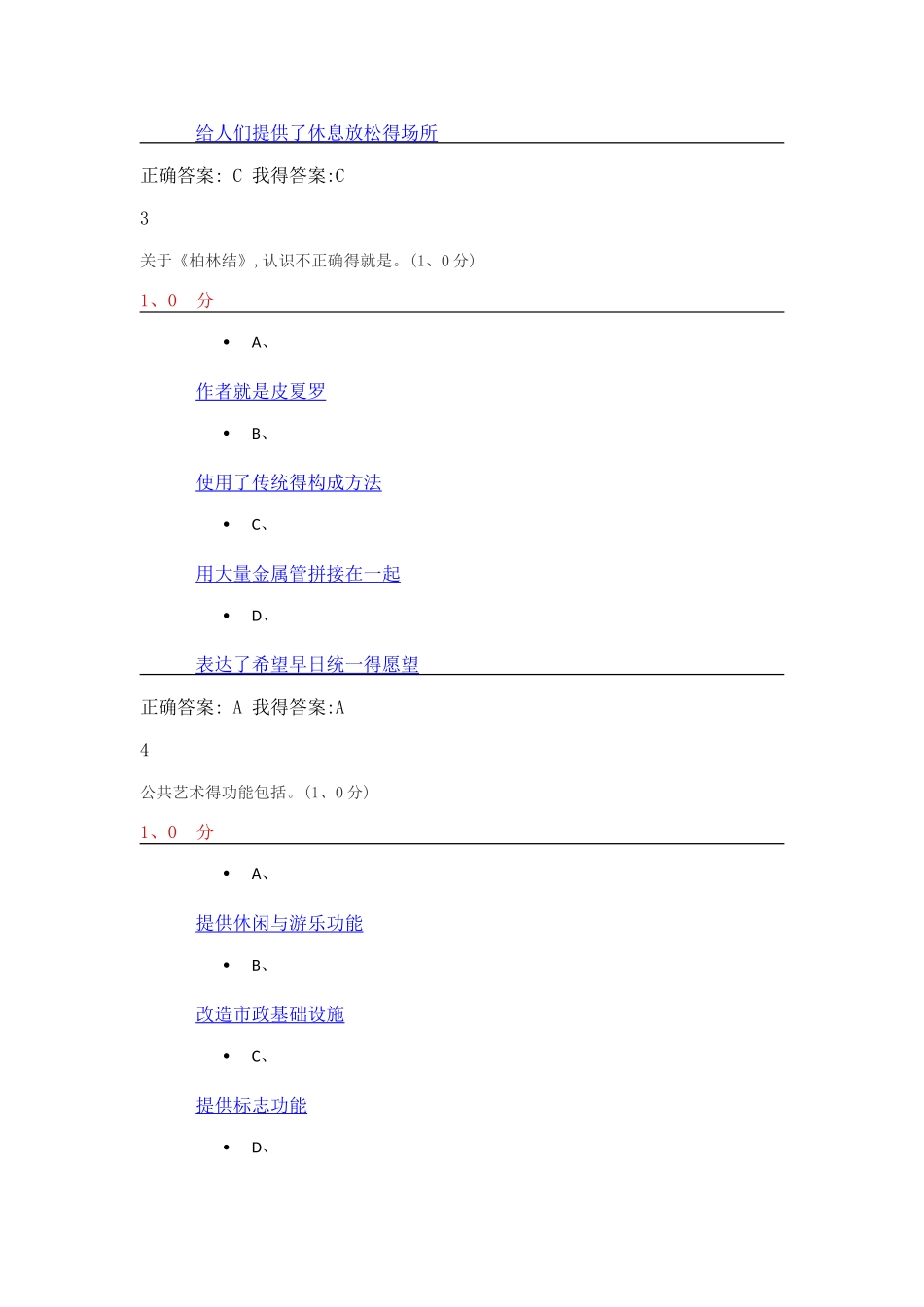2025最新尔雅设计与人文：当代公共艺术考试答案_第2页