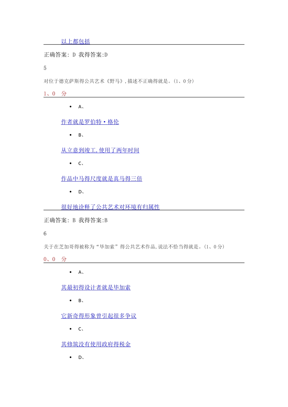 2025最新尔雅设计与人文：当代公共艺术考试答案_第3页