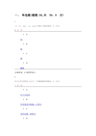 2025最新尔雅设计与人文：当代公共艺术考试答案