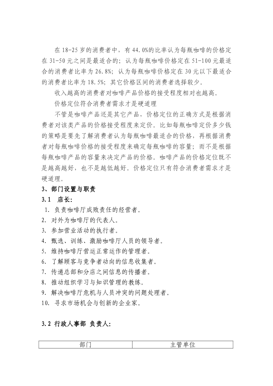 2025最新咖啡厅创业计划书本科学位论文_第3页