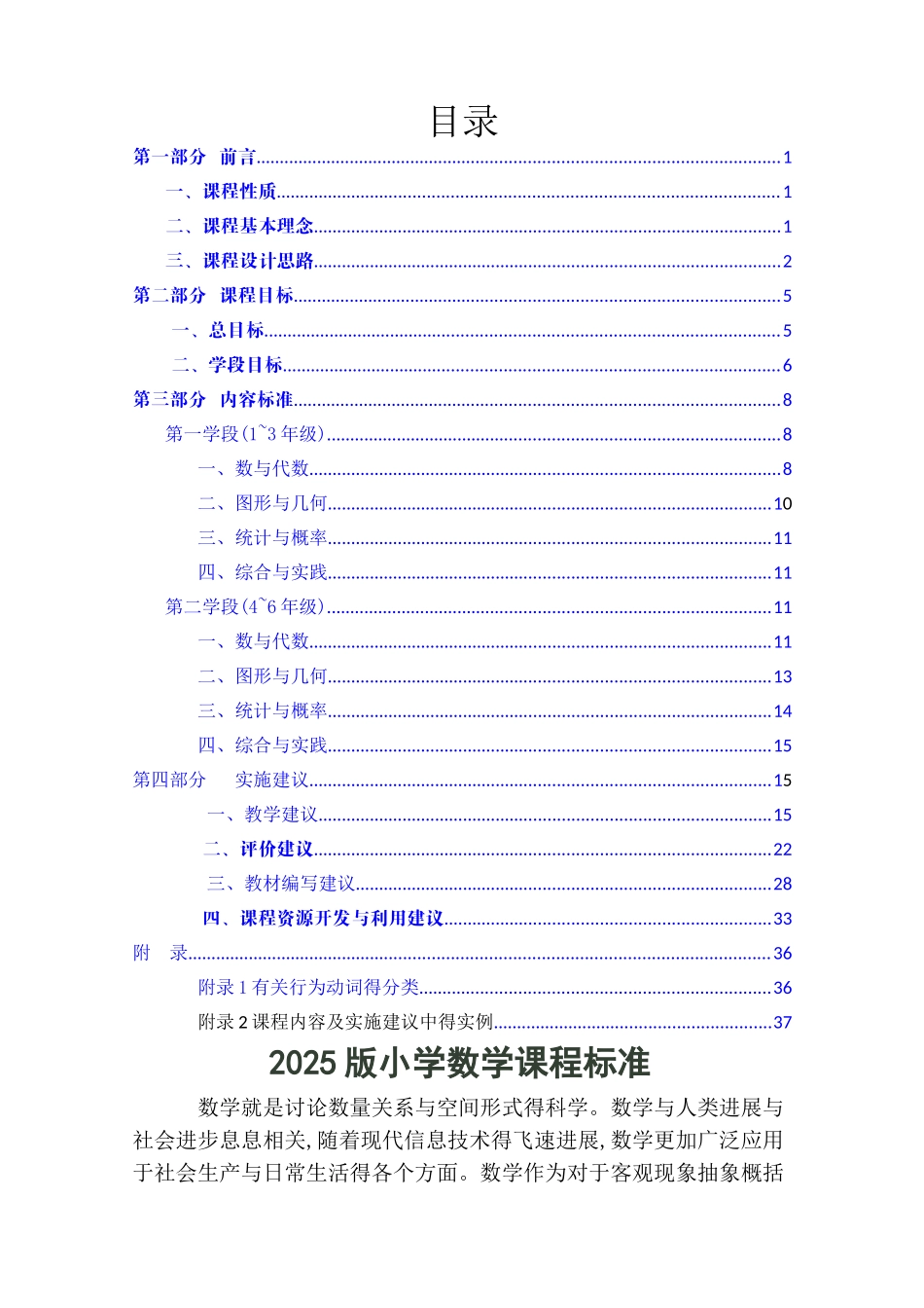 2025最新版小学数学课程标准教育部部编版_第1页