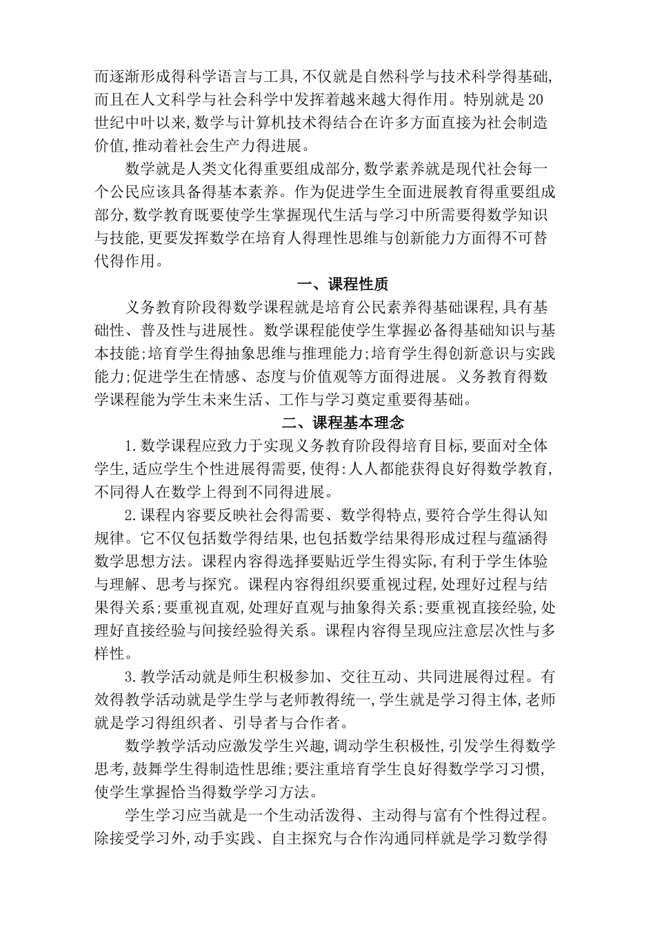 2025最新版小学数学课程标准教育部部编版_第2页