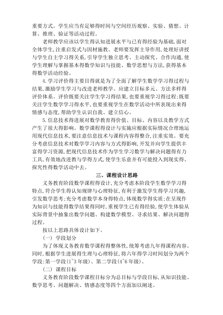2025最新版小学数学课程标准教育部部编版_第3页