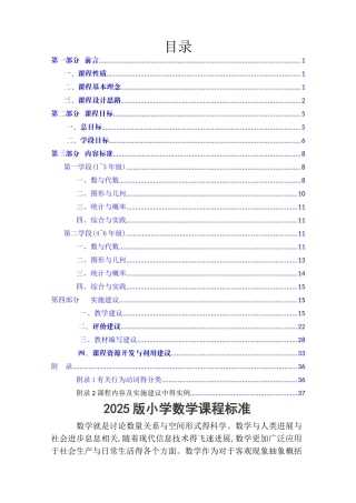 2025最新版小学数学课程标准教育部部编版
