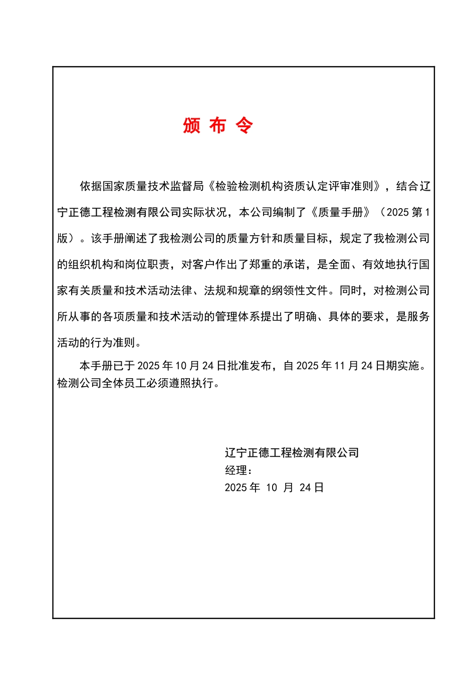 2025最新工程质量检测公司质量手册及程序文件二合一版全网最新全套版_第2页