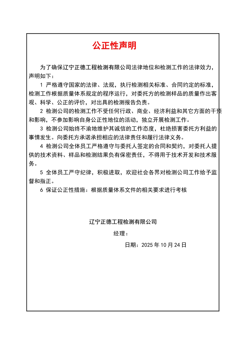 2025最新工程质量检测公司质量手册及程序文件二合一版全网最新全套版_第3页