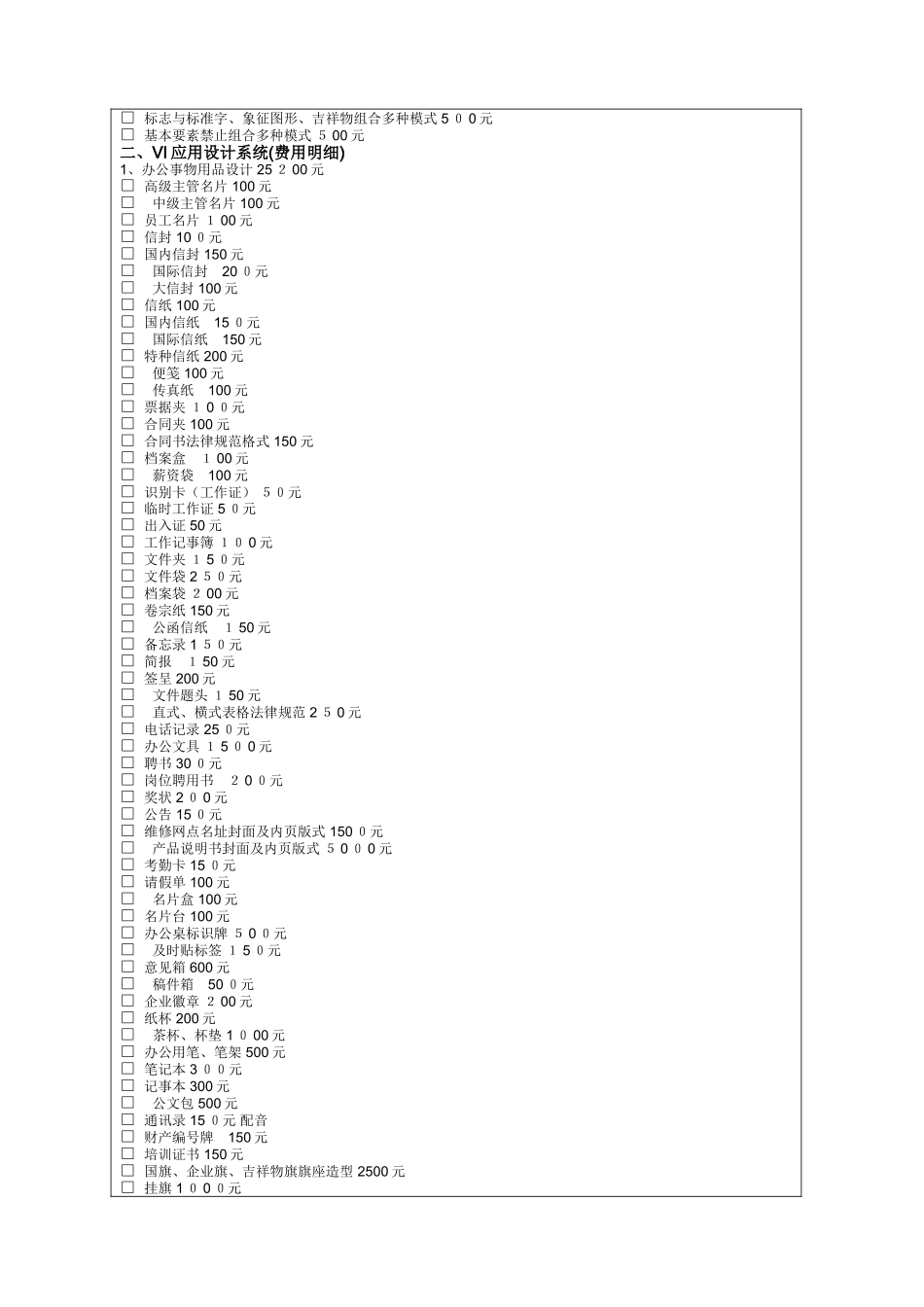 2025最新最全平面设计收费价格表_第3页