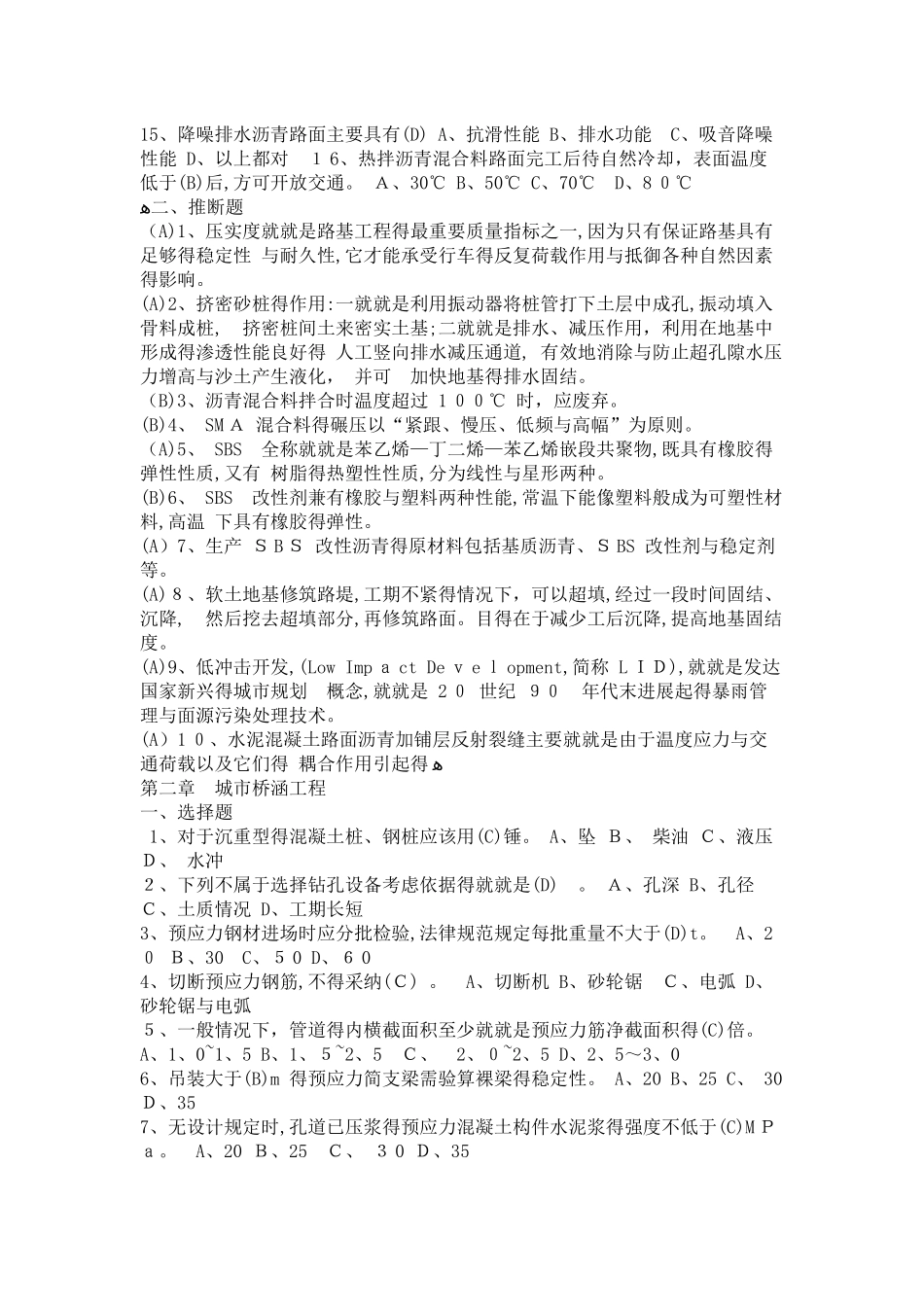 2025江苏二级建造师继续教育市政公用工程复习题库_第2页