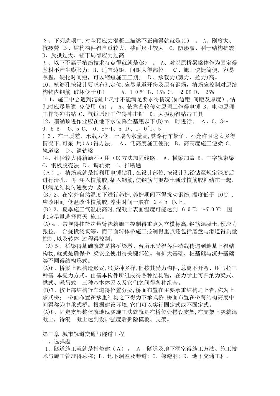 2025江苏二级建造师继续教育市政公用工程复习题库_第3页