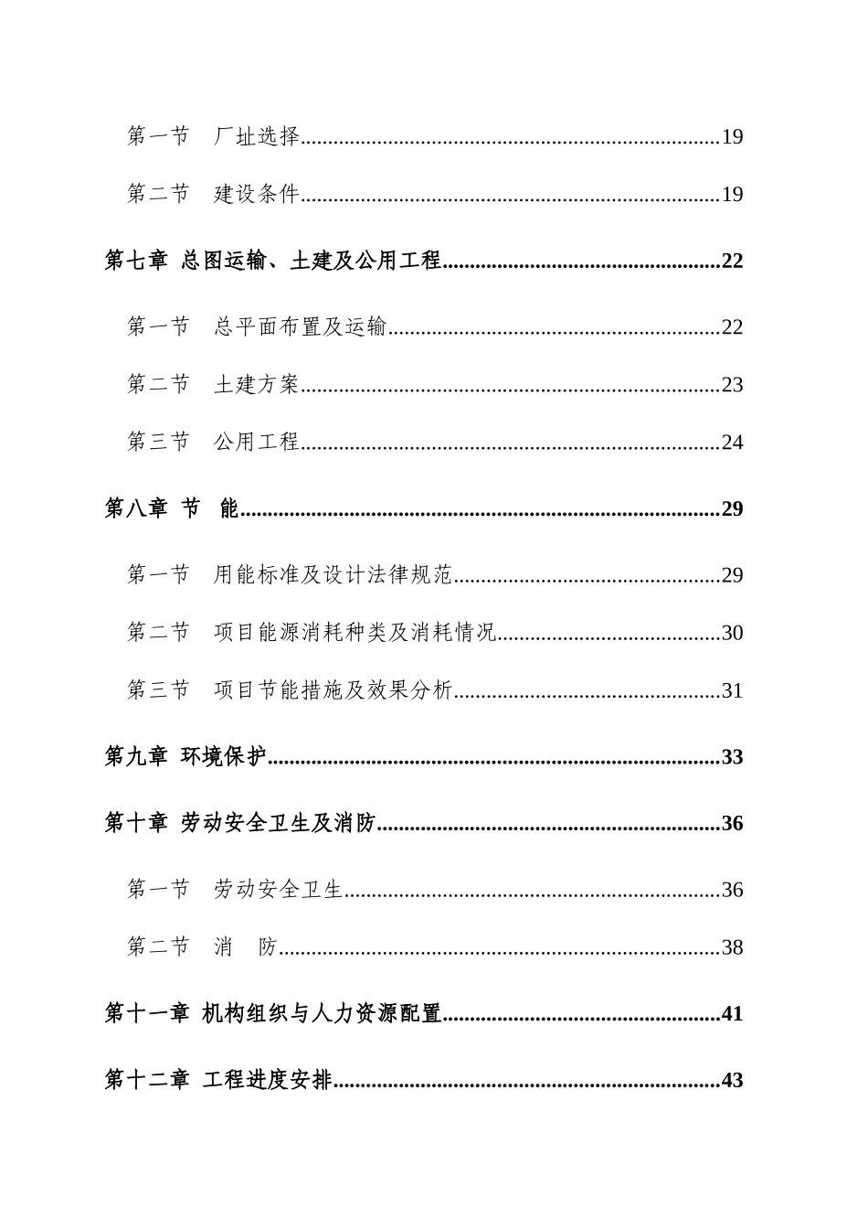 2025殡仪馆建设工程项目可行性研究报告_第3页