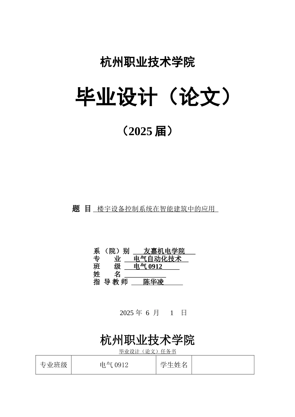 2025楼宇设备控制系统在智能建筑中的应用学士学位论文_第1页