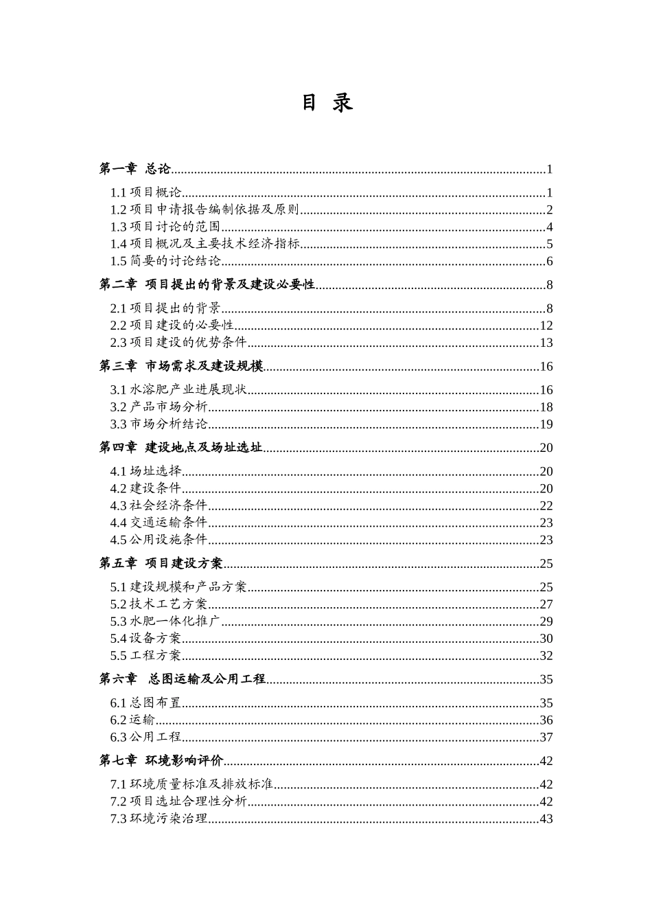 2025水肥一体化项目可行性研究报告_第3页