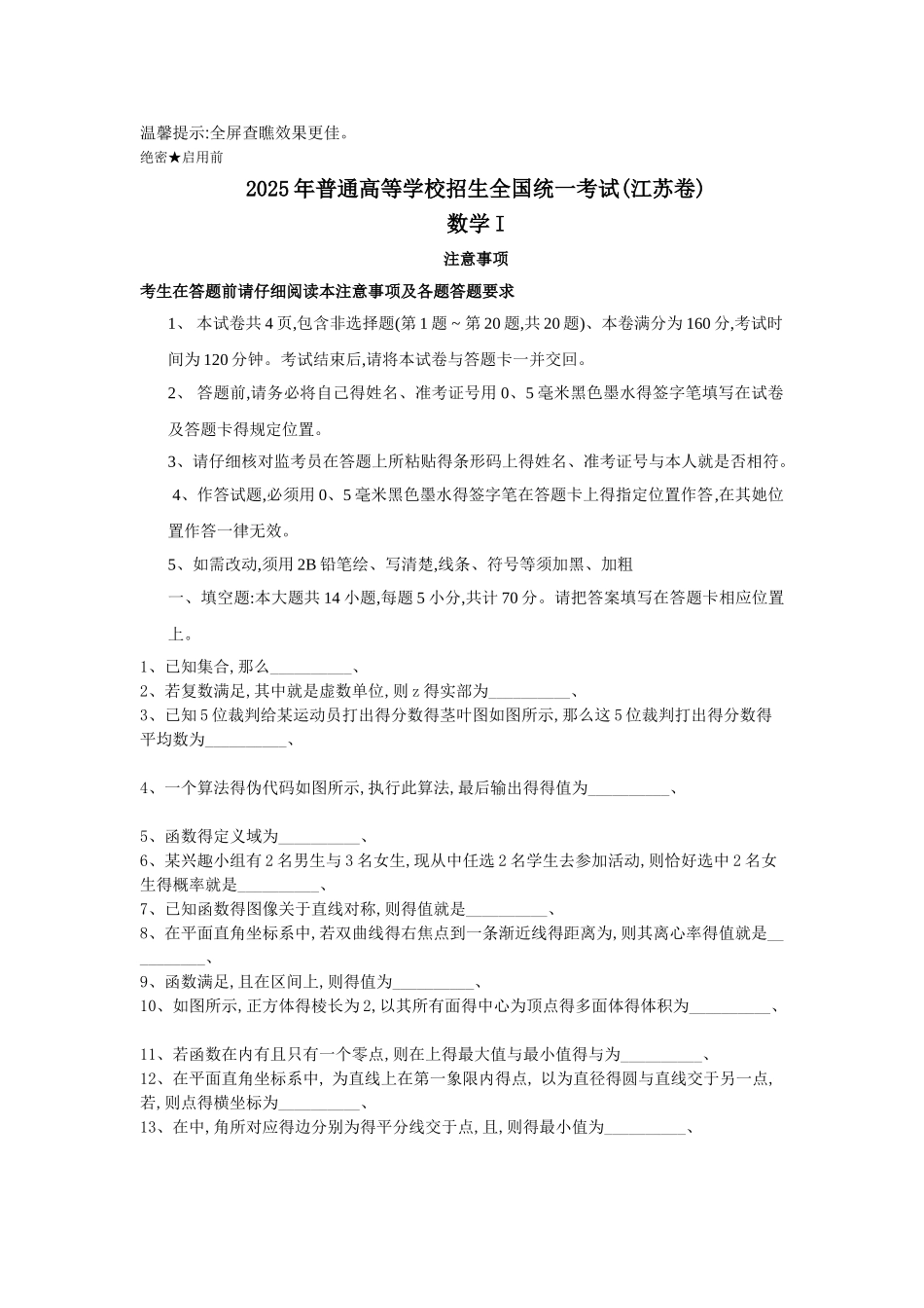 2025江苏高考数学试题及答案word版_第1页