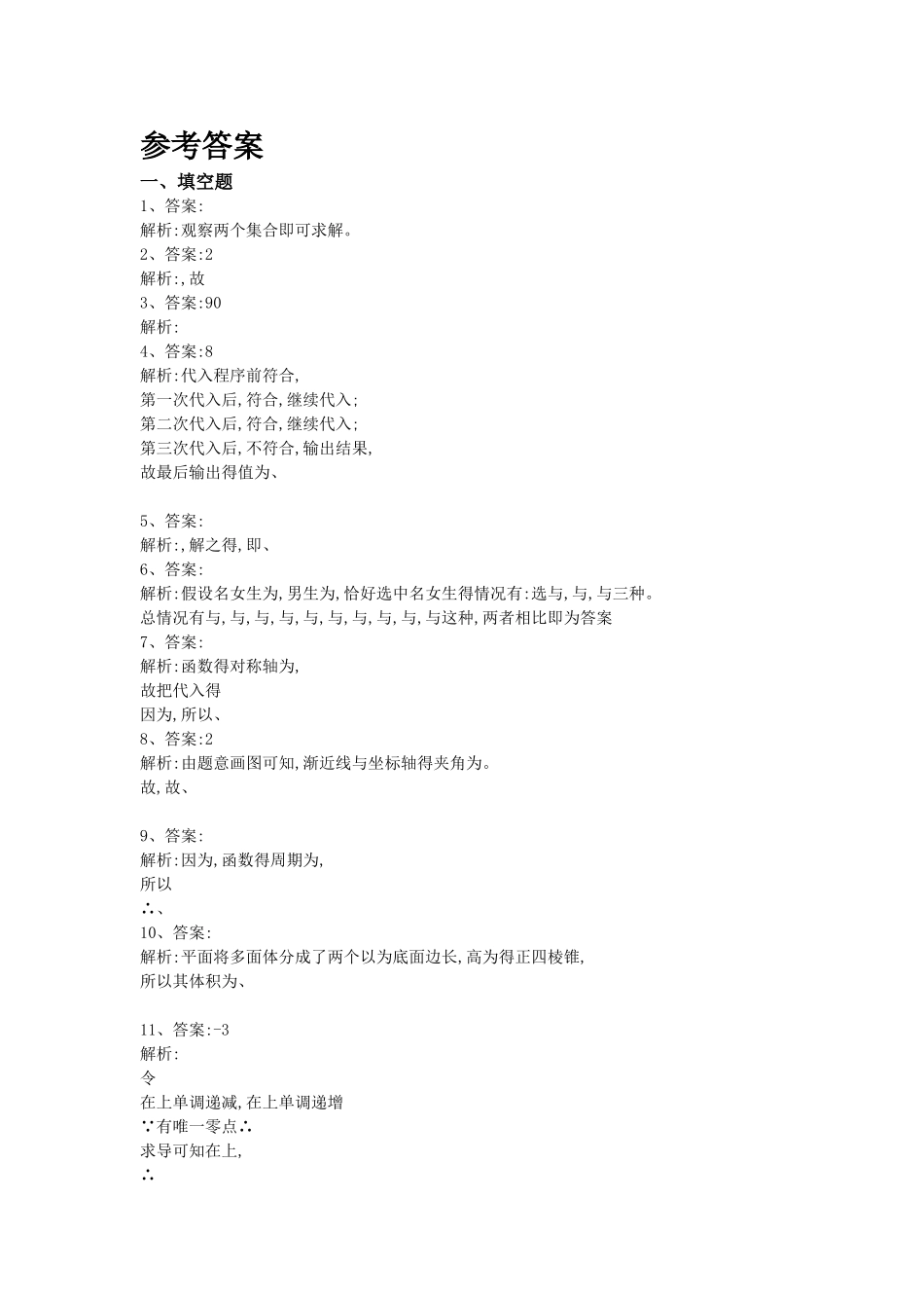 2025江苏高考数学试题及答案word版_第3页