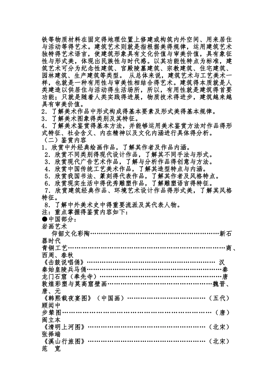 2025浙江省学生艺术特长测试A级理论复习资料_第2页