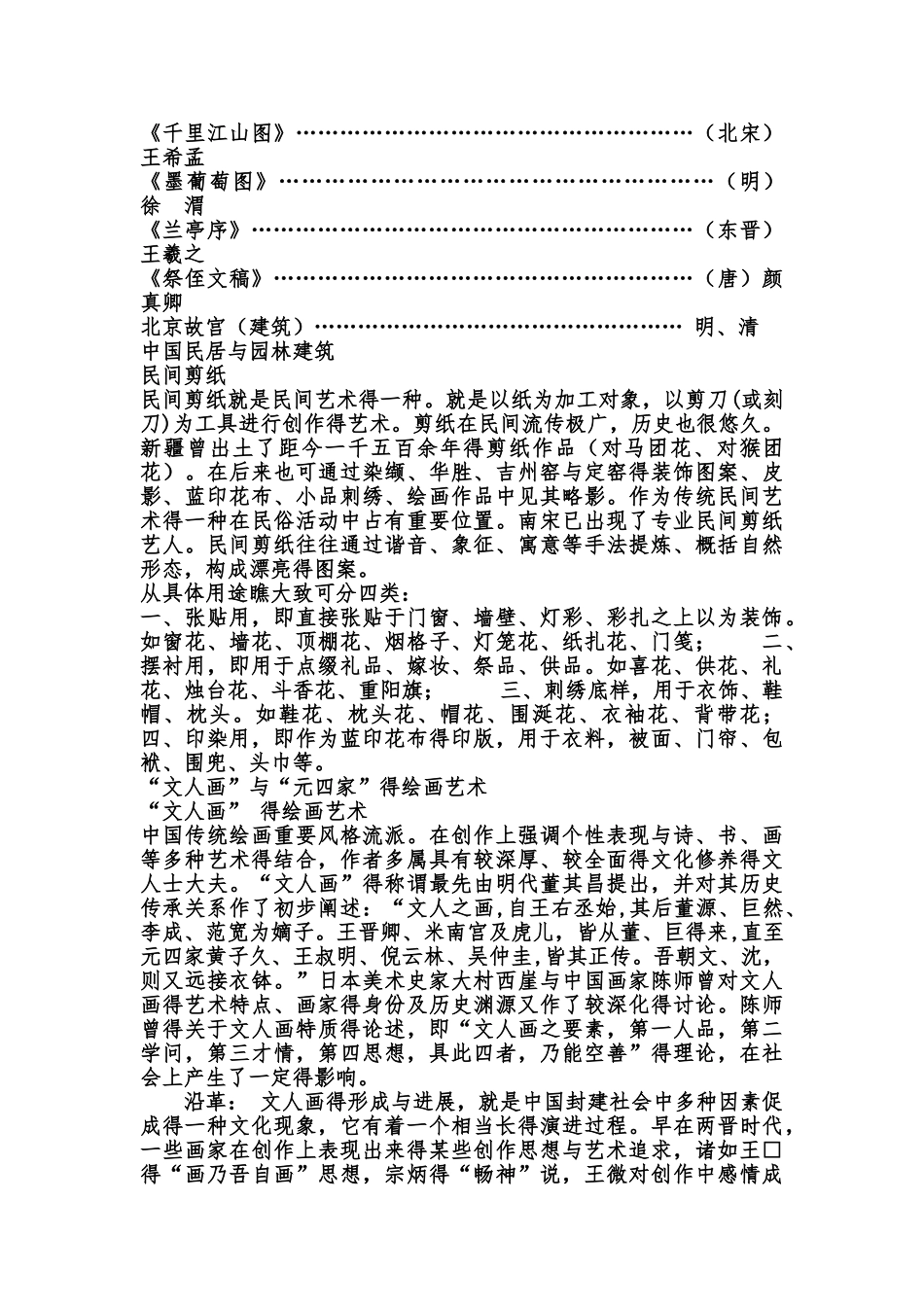 2025浙江省学生艺术特长测试A级理论复习资料_第3页