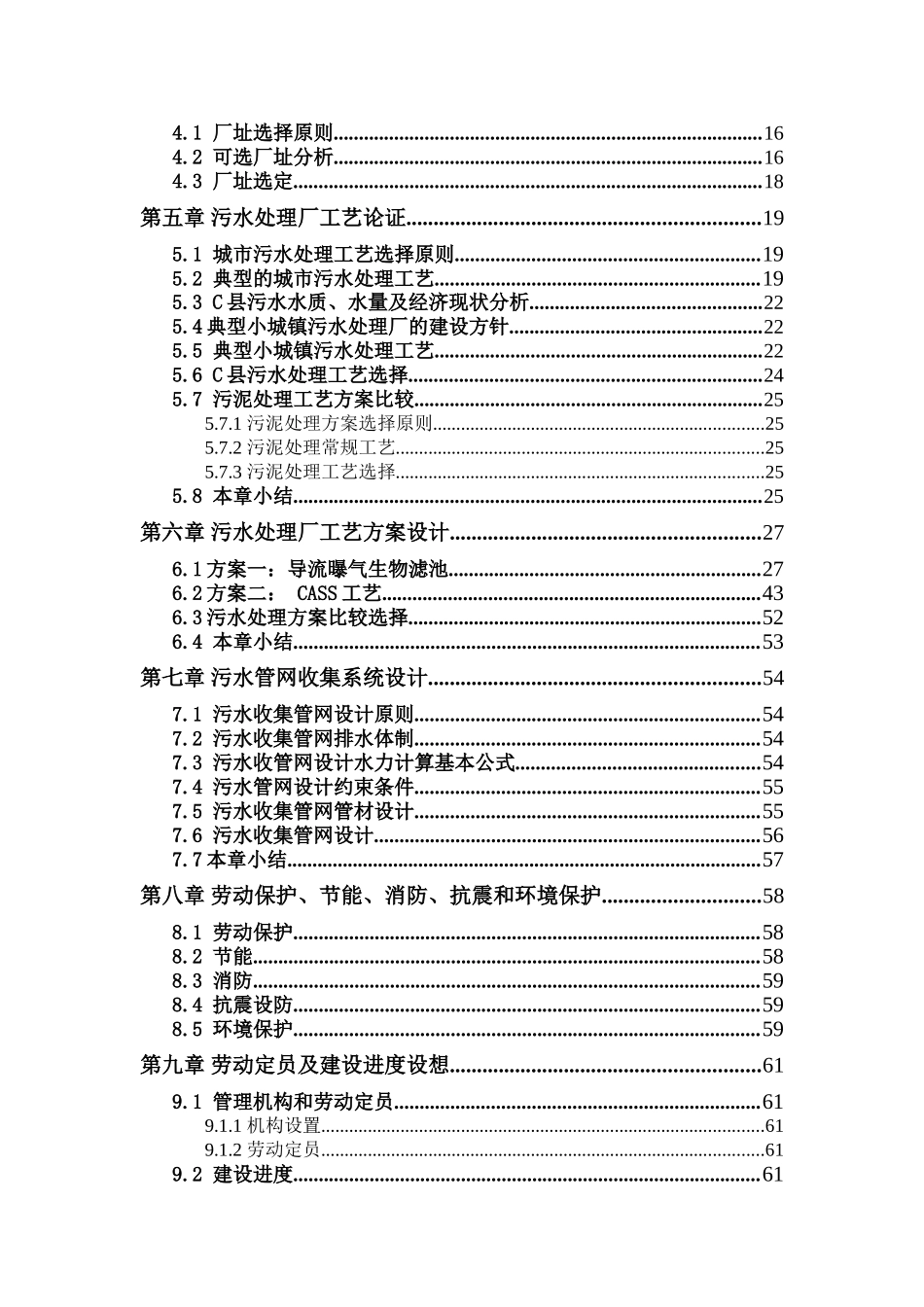 2025污水处理厂工程可行性研究报告_第3页