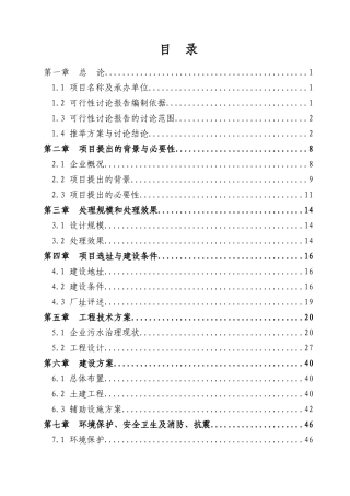 2025污水处理设施扩建升级工程项目可行性研究报告