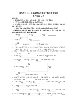 2025浦东高三数学二模