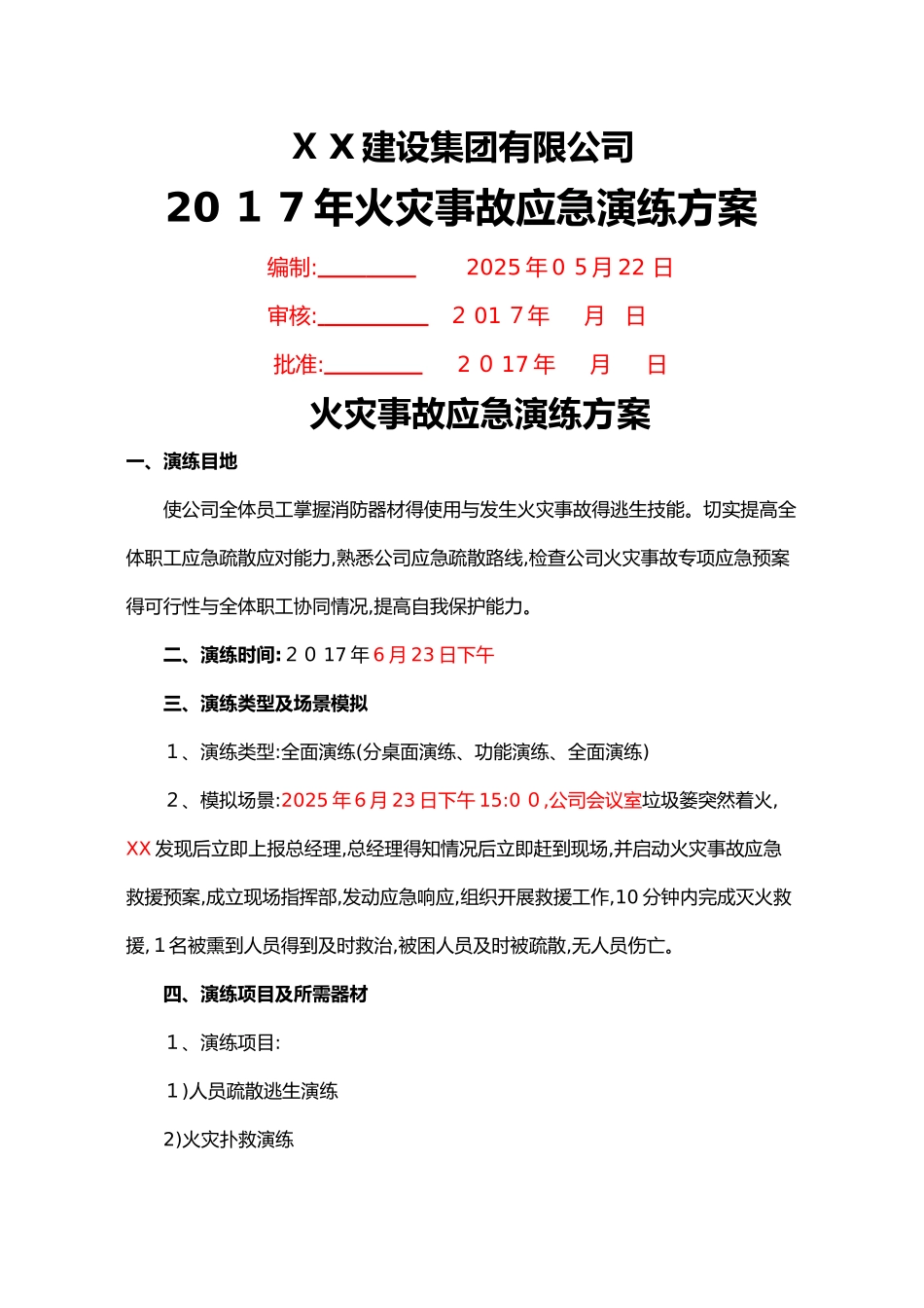 2025火灾事故应急演练方案_第1页