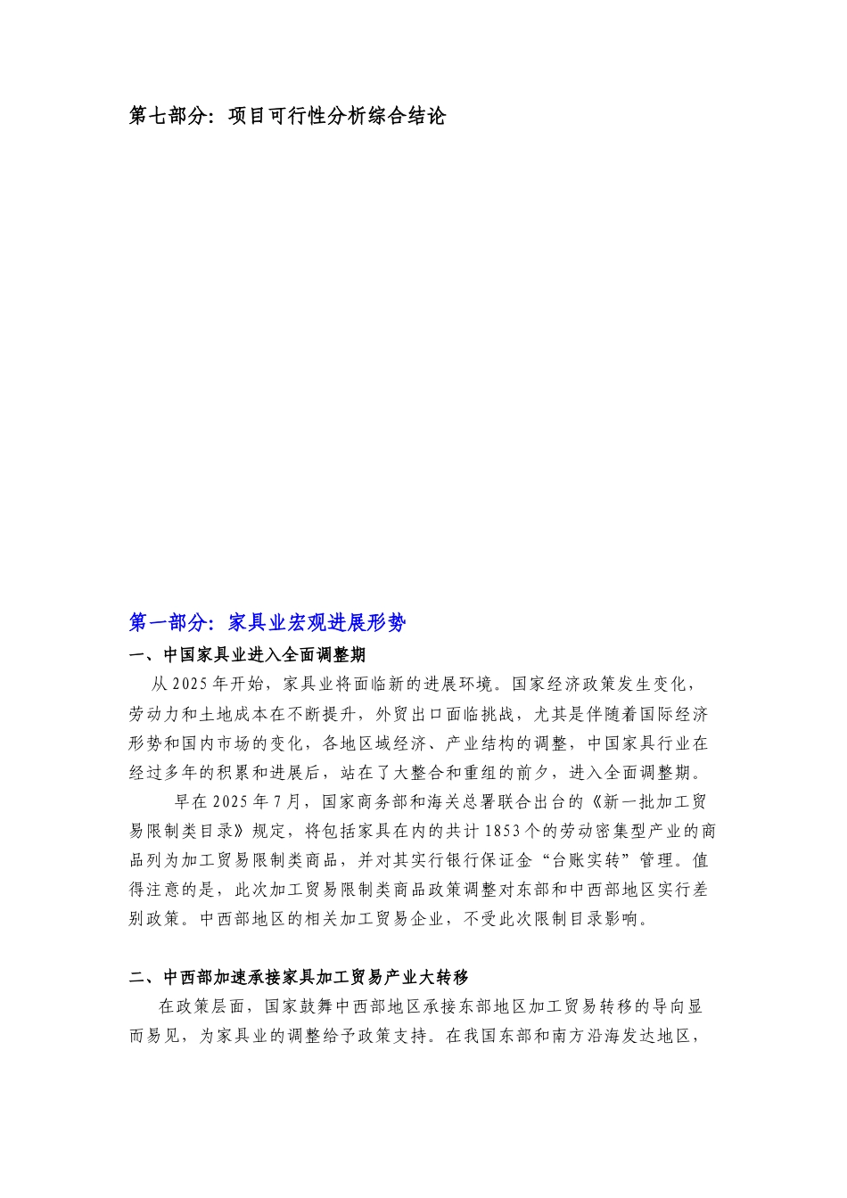 2025湖北汉川金鼓城家具辅料市场可行性报告_第2页