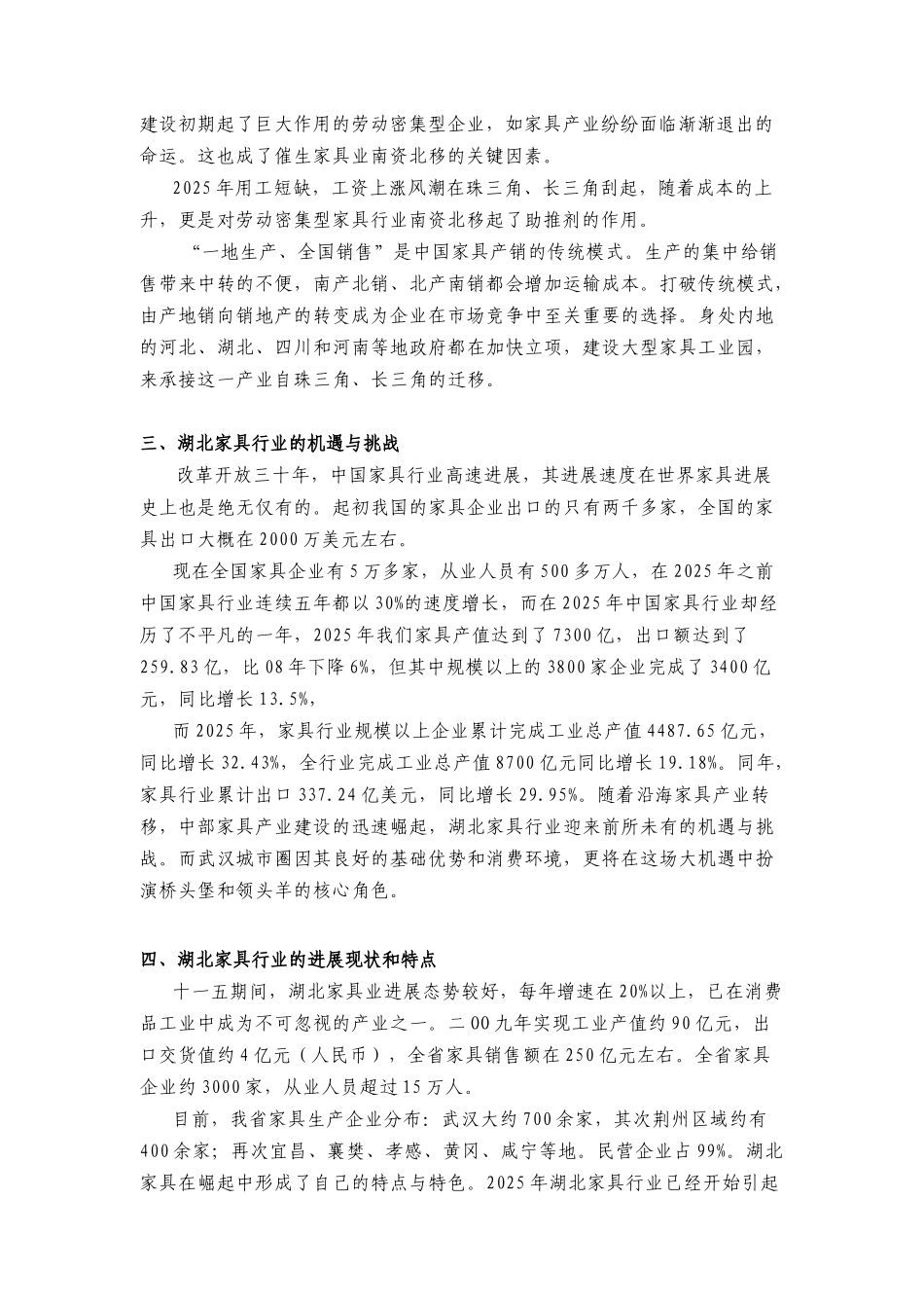 2025湖北汉川金鼓城家具辅料市场可行性报告_第3页
