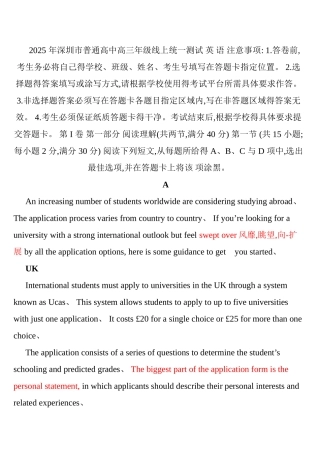 2025深圳一模详细解析