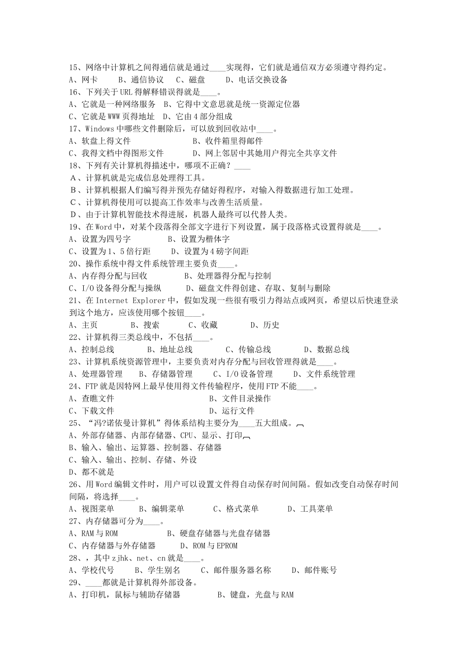 2025湖南省教师招聘考试公共基础知识考_第2页
