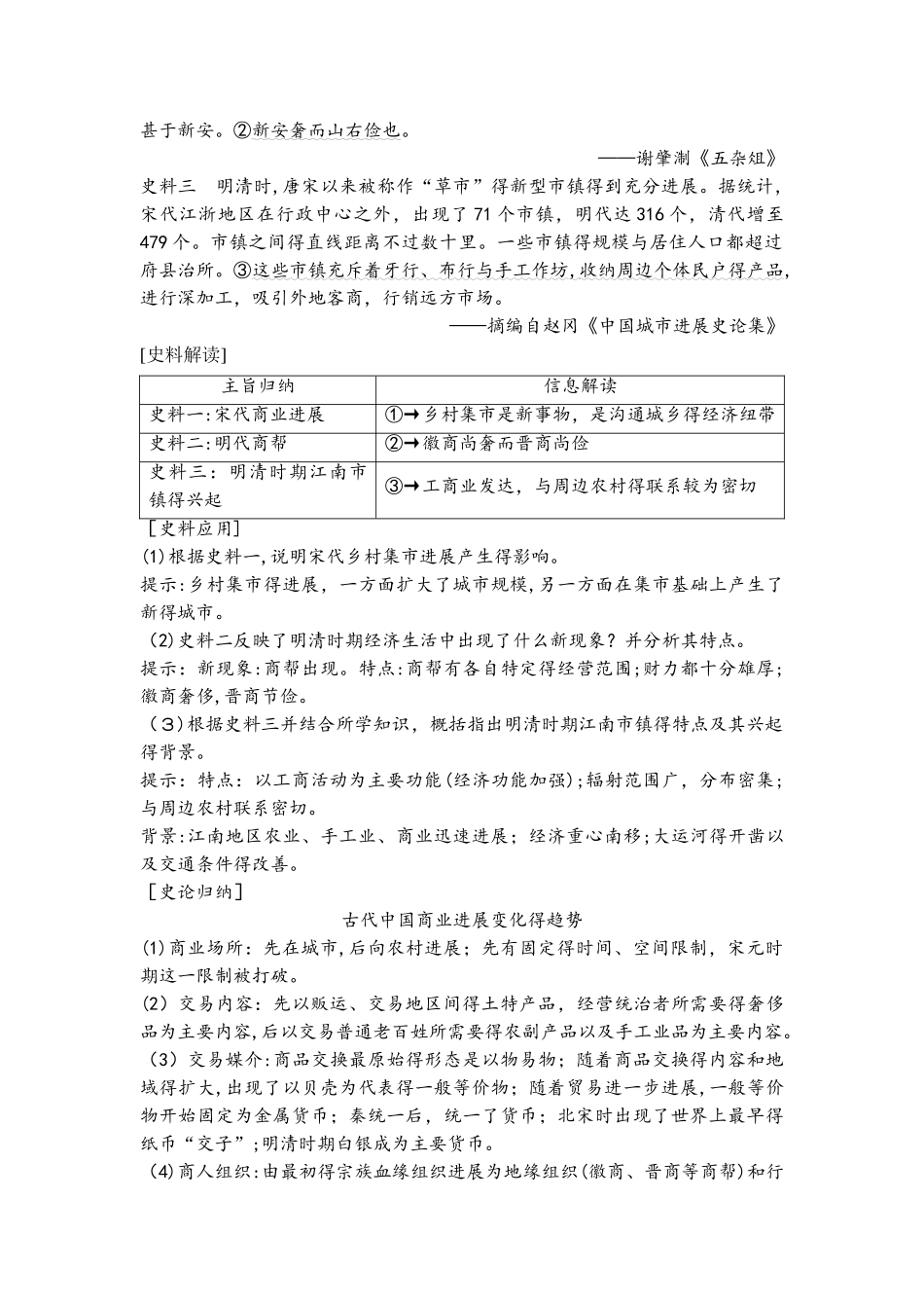 2025版 第6单元 第13讲　农耕时代的商业与城市和近代前夜的发展与迟滞_第3页